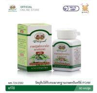 ยาแคปซูล ฟ้าทะลายโจร ตราอภัยภูเบศร แก้ไข้  60 แคปซูล  มีสารสำคัญ Andrographolide 12 mg./แคปซูล