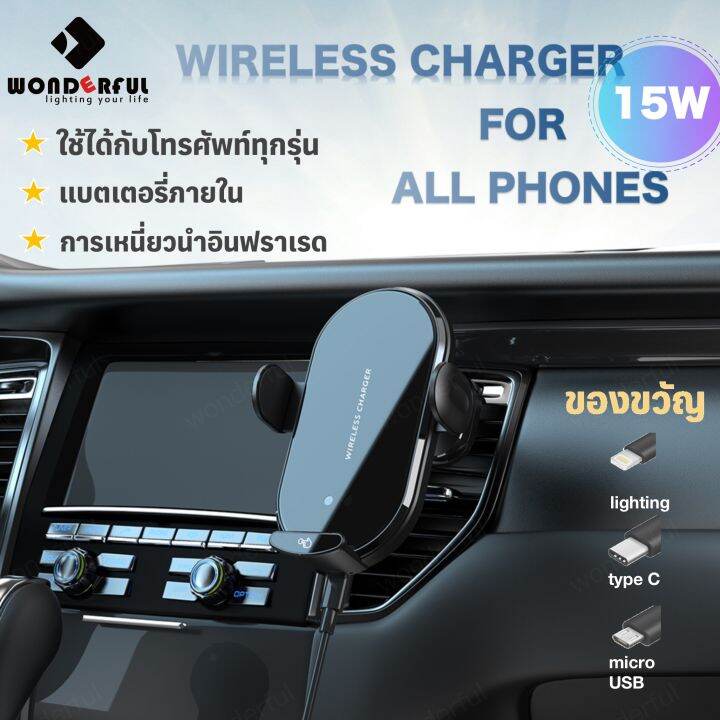 wonderful-ที่ชาร์จในรถยนต-ใช้ได้กับทุกรุ่น-ที่ชาร์ทไร้สาย-15w-wireless-car-charger-for-all-phones-ที่วางโทรศัพท์ในรถ