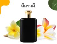 หัวเชื้อน้ำหอมกลิ่น ลีลาวดี Frangipani เข้มข้นติดทนยาวนาน FRAGRANCE OIL ขนาด 30ml