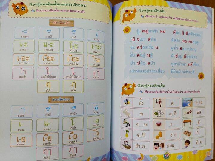 หนังสือเด็ก-ภาษาไทย-อนุบาล-1-2-3-เตรียมความพร้อมฯ-ด้วยแบบฝึกเสริมทักษะ