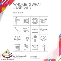 หนังสือ WHO GETS WHAT-AND WHY ใคร ได้อะไร เพราะฯ หนังสือการเงิน การลงทุน หนังสือใหม่ พร้อมส่ง