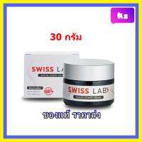 แท้100% Swiss Lab Nature Power Cream ครีมอาตุ่ย ครีมบำรุง ขนาด 30 กรัม