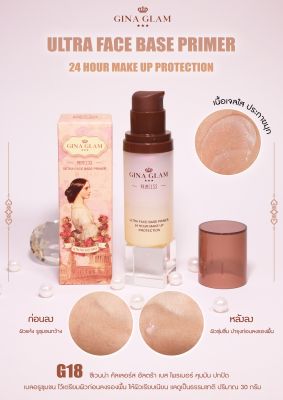 gina glam ultra face base primer (g18) 30g. / จีน่าเกลมป์ ไพรเมอร์ 30 กรัม