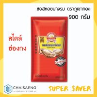 ?โปรโมชั่นพิเศษ? ซอสหอยนางรม สล์ฮ่องกง ตราภูเขาทอง 900 กรัม มีส่วนผสมของเนื้อหอยนางรม 30% ไม่ใส่ผงชูรส หอม อร่อย  RT1.14494✨ส่งฟรี✨