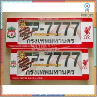 #กรอบป้ายทะเบียนรถยนต์แบบกันน้ำ #LIVERPOOL SP-7777/แพ๊คคู่ flashsale ลดกระหน่ำ