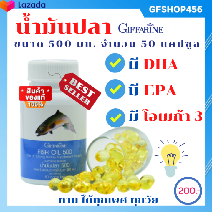 ส่งฟรี-น้ำมันปลา-500-mg-50-เม็ด-น้ำมันปลากิฟฟารีน-fish-oil-ดีเอชเอ-อีพีเอ-โอเมก้า3-น้ำมันปลาแซมอน-น้ำมันตับปลา-อาหารเสริม-กิฟฟารีน-ร้าน-gfshop456