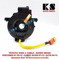 แพรแตร TOYOTA VIGO 1 CABLE โตโยต้า วีโก้ 1 สาย ลานคอพวงมาลัย สไปรอน เคเบิ้ลริ้ว