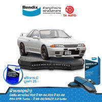 BENDIXผ้าเบรค(หน้า)นิสสัน สกายไลน์R32ปี89-94,R33ปี93-98,R34 GTR Turboปี99-02/300ZX 3.0 turbo/ DB 1170 GCT