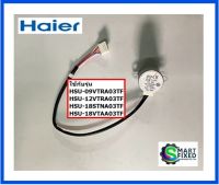 มอเตอร์สวิงอะไหล่แอร์ไฮเออร์/Stepper motor/Haier/A0010403491/อะไหล่แท้จากโรงงาน