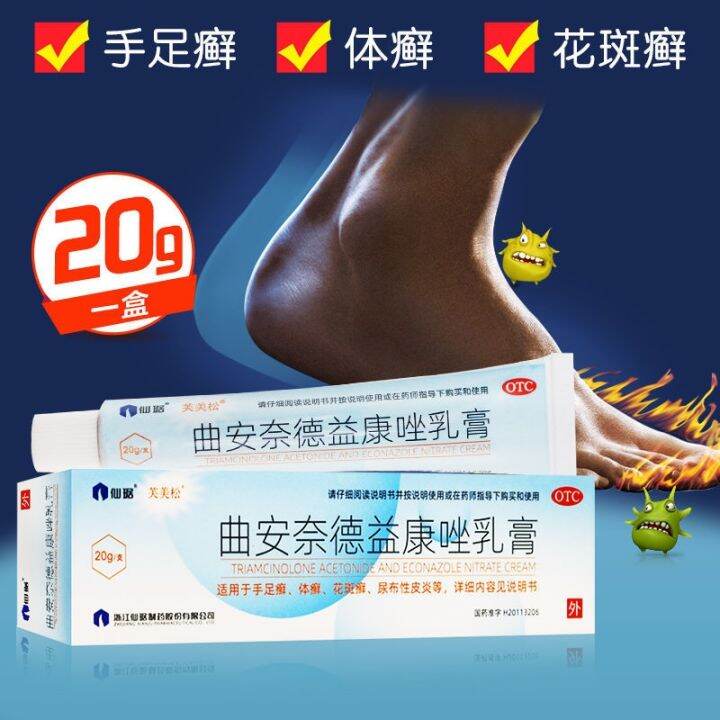 Xianju Fumeisong Triamcinolone Acetonide Econazole กรัมมือและเท้า Tinea