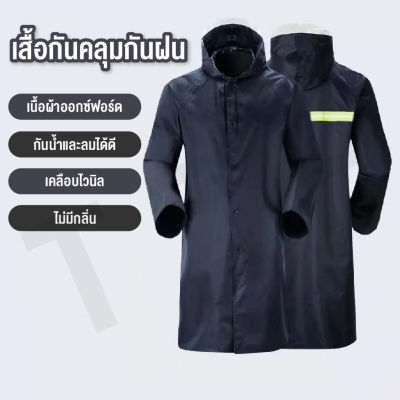 LINPURE เสื้อกันฝน เสื้อกันฝนมีฮู้น เสื้อกันฝนยาว มีแถบสะท้อนแสง เสื้อกันฝนสำหรับขี่มอเตอร์ไซค์ ชุดกันฝนแบบหนา สินค้าพร้อมส่ง