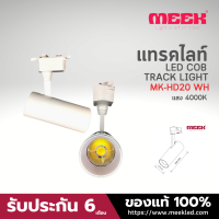 MEEK LED TRACK LIGHT MK-HD20 20W 4000K WH