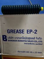 จารบีหลอด ตัวหนอน Komatsu GREASE EP3 &amp; EP-2 ขนาด 390กรัม (1กล่องมี 20ขวด) หลอดSmart Tube Komatsu Grease EP3 &amp; EP-2 ขนาดบรรจุ390g.(1กล่องมี 20หลอด)จารบีหลอดเกรดลิเธี่ยม+อีพี