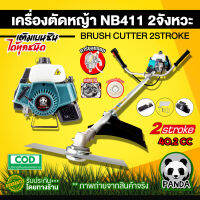 เครื่องตัดหญ้า รุ่นTOKIDA NB 411 2 จังหวะ เครื่องตัดหญ้าสะพายบ่า  เครื่องตัดหญ้า2t เครื่องยนต์เบนซิน เก็บเงินปลายทาง ทั่วไทย