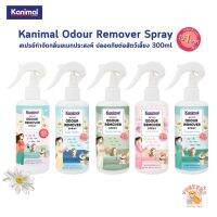 สเปรย์กำจัดกลิ่นอเนกประสงค์ Kanimal Odour Remover Spray ฉีดที่นอน พื้น เบาะ กรง สำหรับสุนัขและแมว ขนาด 300ml