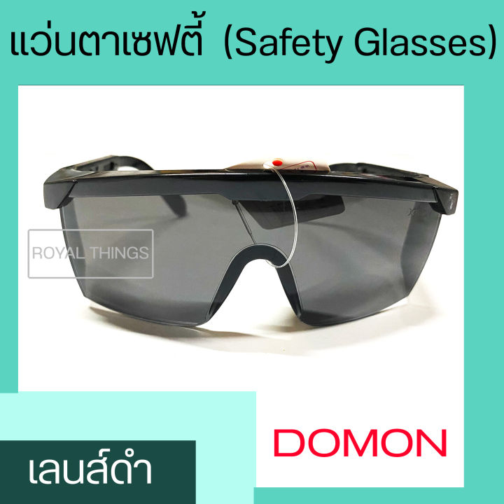 domon-แว่นตา-แว่นตานิรภัย-แว่นตาเซฟตี้-เลนส์ใส-หรือ-เลนส์ดำ-safety-glasses