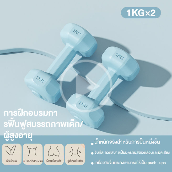 ดัมเบล-ชุด-2-อัน-2-dumbbells-อุปกรณ์ออกกําลังกายที่บ้านผญ-ดัมเบลออกกําลังกายโยคะ-ฝึกกล้ามเนื้อ-กระชับแขน-ดัมเบลขนาดเล็กแบบมือถือ-ดัมเบลล์ผู้หญิง-ดัมเบลล์