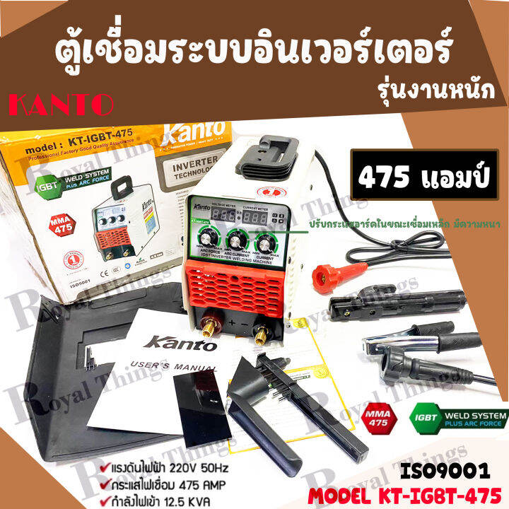 kanto-ตู้เชื่อม-เครื่องเชื่อม-ไฟฟ้า-inverter-อินเวอร์เตอร์-รุ่น-kt-igbt475-มีปุ่ม-arc-force-475-แอมป์-ใช้ลวด-2-6-4-มม-เชื่อมลวดธูปสแตนเลสได้-รับประกัน-1ปี