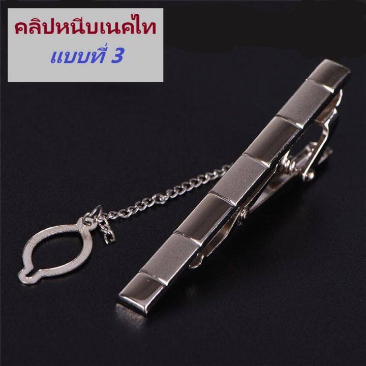 คลิปหนีบเนคไท-ที่หนีบเนคไทชาย-คลิปหนีบเนคไทสีเงินคลาสสิก-พร้อมส่งจากไทย