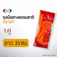 Drakeni 1 - ถุงมือยาง ตราม้า สีส้ม/สีดำ กลิ่นมะนาว มือไม่เหม็น ถุงมือแม่บ้าน (Food Safe) / MASTER GLOVE