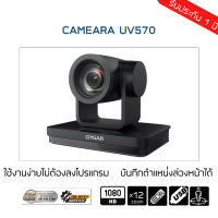 Conference Camera ชุดประชุมทางไกล UV570