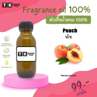 หัวเชื้อน้ำหอม ปริมาณ 35 ML.พีช