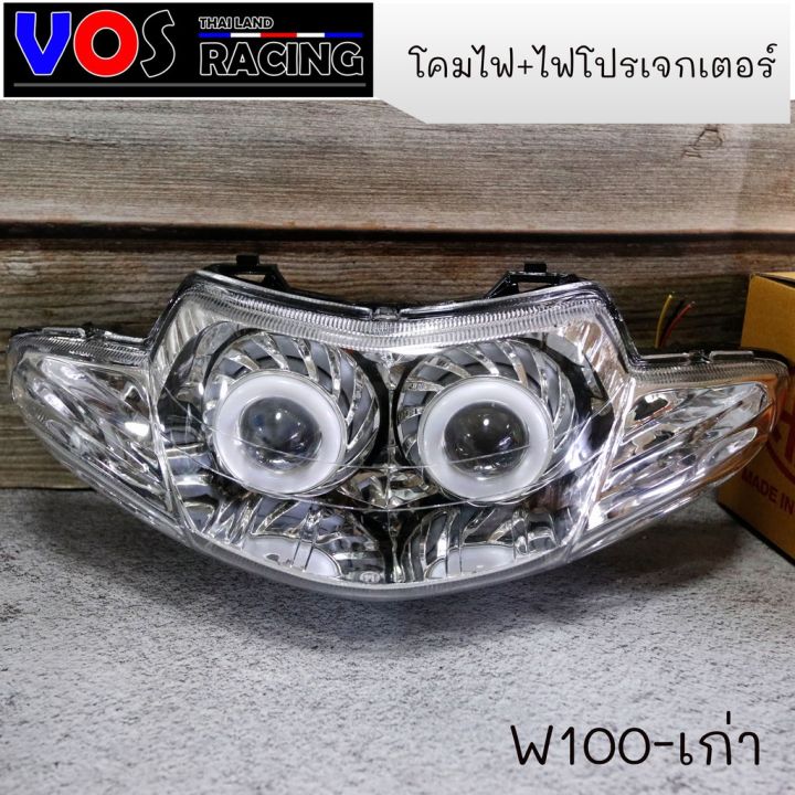 hot-โคมไฟหน้า-ไฟโปรเจกเตอร์-w100-เก่า-อะไหล่มอเตอร์ไซค์-ส่งด่วน-หลอด-ไฟ-หน้า-รถยนต์-ไฟ-หรี่-รถยนต์-ไฟ-โปรเจคเตอร์-รถยนต์-ไฟ-led-รถยนต์