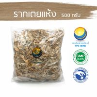 สมุนไพรไทย (Thai herbs) รากเตยแห้ง ขนาด 500 กรัม