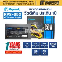 ส่งฟรี ลด 50% (พร้อมส่ง)Razeak RPS-650 ATX POWER SUPPLY เพาวเวอร์ ซัพพลาย 650W รับประกันสินค้า 1 ปี!!