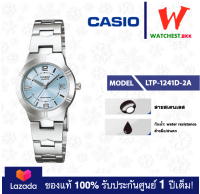 casio นาฬิกาผู้หญิง สายสเตนเลส รุ่น LTP-1241D : LTP-1241D-2A คาสิโอ้ LTP1241 ตัวล็อคแบบบานพับ (watchestbkk คาสิโอ แท้ ของแท้100% ประกันศูนย์1ปี)