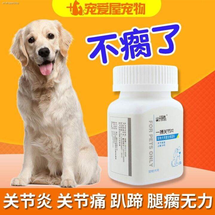 Dog joint tablets patellar dislocation fracture pet medicine dog anti ...