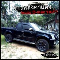 HTA ราวหลังคารถยนต์ รถกระบะ แร็คหลังคา แบบไม่เจาะ รถรุ่น isuzu dmax แคป (รุ่นเก่า) (1 คู่ ซ้าย+ขวา) สินค้าพร้อมส่ง ติดง่ายไม่ง้อร้าน