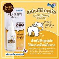 โปรโมชั่น+ น้ำยาฝึกการขับถ่าย สำหรับฝึกลูกสุนัข Forcans Good Puppy ขนาด 80 ml. ราคาถูก แผ่นรองซับและถาดฝึกขับถ่าย แผ่นรองฉี่สุนัข แผ่นรองซับ ฝึกฉี่ แผ่นรองฉี่สุนัข กลิ่นหญ้าหอม