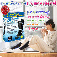 ถุงเท้าเพื่อสุขภาพ Miracle Socks ถุงเท้าแก้ปวด ฟรีไซส์ แก้ปวดเมื่่อยกล้ามเนื้อเท้า เส้นเลือดขอด เจ็บส้นเท้า 1 คู่สีดำ ขนาดฟรีไซส์