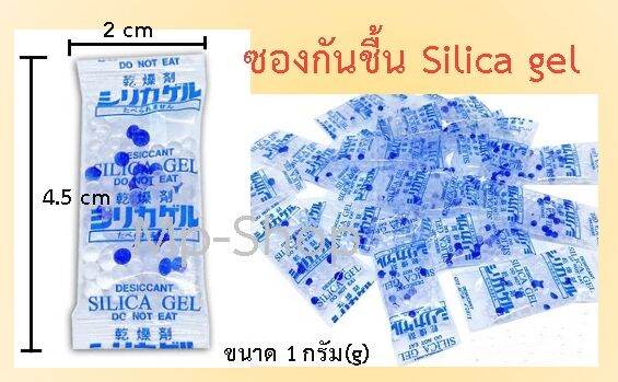 ซองกันชื้น-ซิลิก้าเจล-silica-gel-พร้อมใช้งาน-ชนิด-1-กรัม-30-ซอง