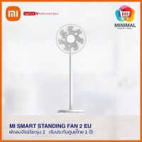 Mi Smart Standing Fan 2 พัดลมตั้งพื้นอัจฉริยะ รับประกันศูนย์ไทย 1 ปี