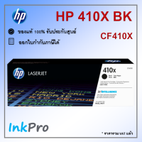 HP 410X BK ตลับหมึกโทนเนอร์ สีดำ ของแท้ (6500 page) (CF410X)