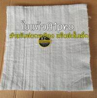 ใยแก้วท่อไอเสีย สำหรับท่อกระป๋องรถBIGBIKE ขนาด 30x33x2.5cm. สำหรับท่อกระป๋อง 1 ใบ ทนความร้อนสูง เหมาะกับรถที่cc.สูงๆ