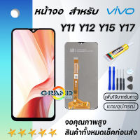 Grand Phone หน้าจอ vivo Y11,Y12,Y15,Y17 Lcd จอชุด จอvivo LCD Screen Display Touch  วีโว่ Y11/Y12/Y15/Y17