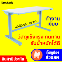 [ใช้คูปอง ลดเพิ่ม 200 บ.] Loctek CD101 ขนาด 100 x 50 มม. โต๊ะปรับระดับได้ โต๊ะสำหรับเด็ก โต๊ะทำการบ้าน