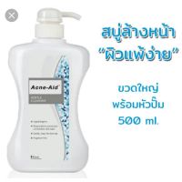 Acne-Aid Gentle Cleanser 500 ml. (สีฟ้า) สบู่เหลวล้างหน้า เหมาะสำหรับผิวแพ้ง่าย ที่มีแนวโน้มเป็นสิว