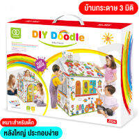 ของเล่น DIY ชุดเซ็ทละบายสี 3 มิติ เป็นกล่องชุดใหญ่ โมเดลประกอบ 3D กระดาษแข็งหนาคุณภาพสูง เล่นได้หลายแบบมีไห้เลือกสองแบบพร้อมส่ง