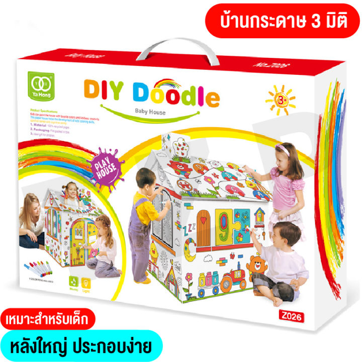 ของเล่น-กระดาษระบายสี-diy-ของเล่นเสริมจินตนาการ-ของเล่นกระดาษตัวต่อวาดเขียนเป็นรูปทรงต่างๆ-ของเล่น-diy-พร้อมส่ง