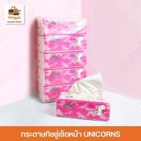 กระดาษเช็ดหน้า กระดาษทิชชู่ Unicorns หนา 2 ชั้น 165 แผ่นคู่ต่อแพค ยกแพคมี 5 ห่อ