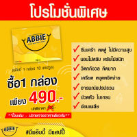 ?ส่งฟรี ส่งเร็ว ?Abbie (แอ๊บบี้) 1กล่อง (10แคปซูล)✅ นอนไม่หลับ เครียด ปวดหัว ไมเกรน อ่อนเพลีย ซึมเศร้า หลับไม่สนิท วิตกกังวล หงุดหงิดง่าย