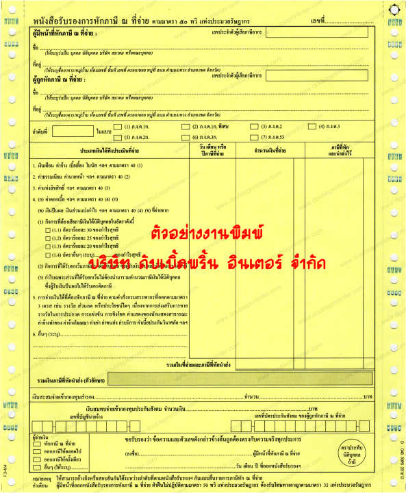 หนังสือรับรองการหักภาษี-ณ-ที่จ่าย-50ทวิ-ขนาด-9x11-นิ้ว-500-ชุด