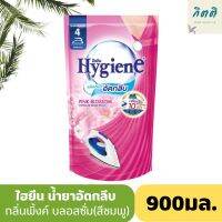 Hygieneไฮยีน น้ำยาอัดกลีบ กลิ่น Pink Blossom 900 มล.