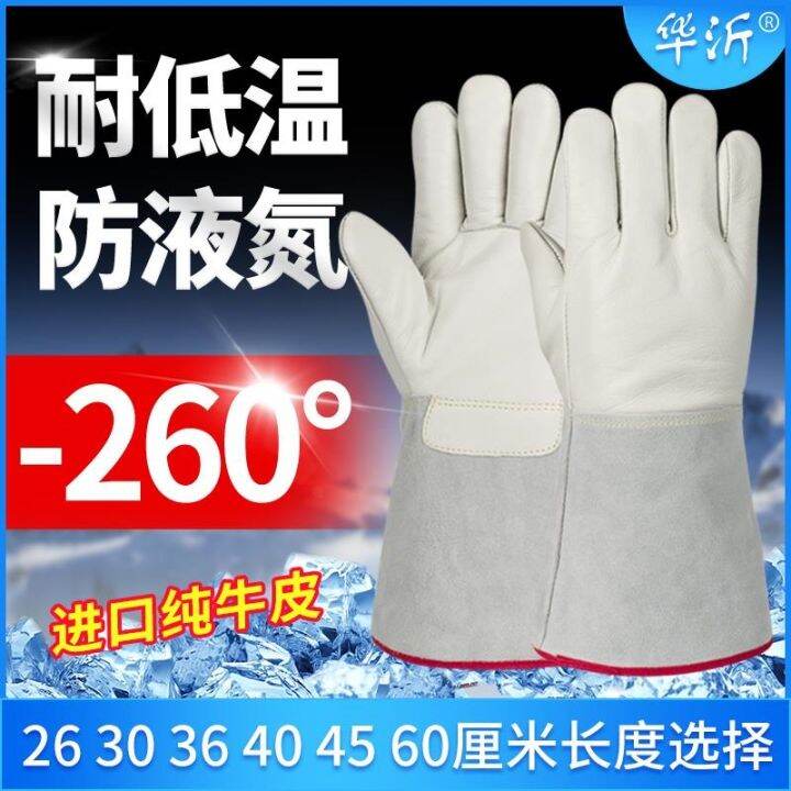 ☢ Antifreeze gloves resistant to low temperature and antiliquid