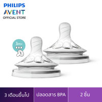 Philips Avent จุกนมซิลิโคน รุ่นเนเชอร์รัล สำหรับเด็ก 3 ถึง 6 เดือน SCF653/23  จุกนมเอเว้นท์ จุกนมนิ่ม จุกนมของแท้ 100% คุณภาพ เอเว้นท์ Avent