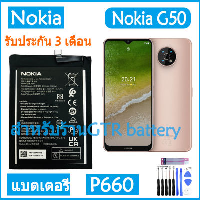 แบตเตอรี่ แท้ Nokia G50 battery แบต P660 5000mAh รับประกัน 3 เดือน